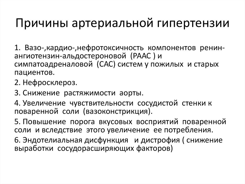 Гипертония термин. Причины развития артериальной гипертонии. Причины возникновения гипертонической болезни. Причины возникновения первичной артериальной гипертензии. Основная причина гипертонической болезни.