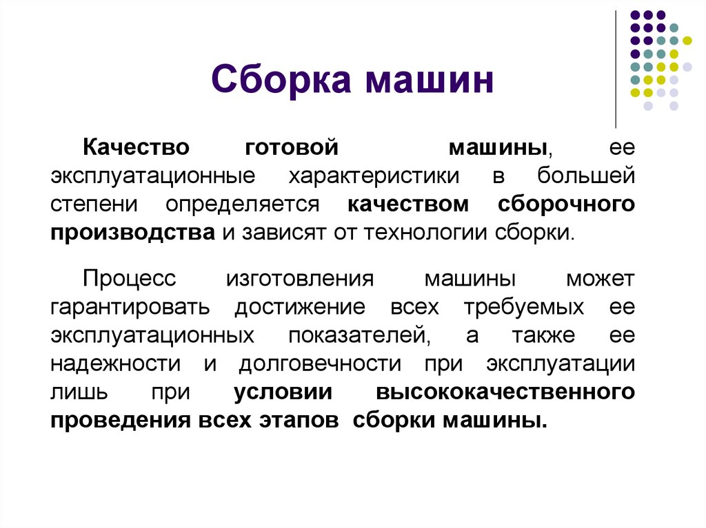 Виды сборки. Технология сборки. Презентация сборки. Общая сборка. Презентация на тему Сборочная технология программирования.