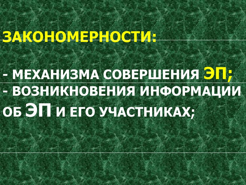 Возникновение информации