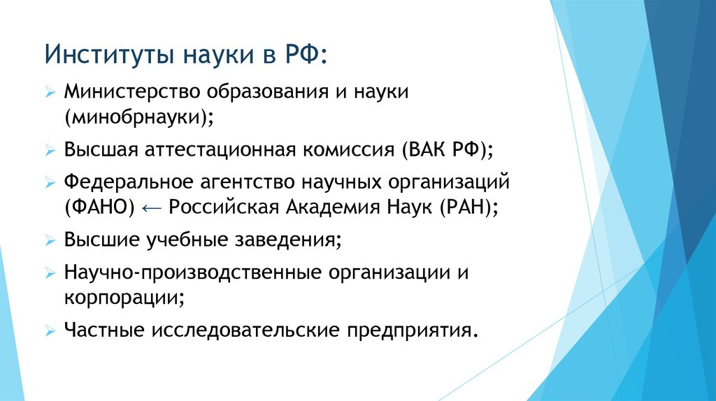 Институт науки определение. Институт науки. Социальные аспекты науки. Высшая аттестационная комиссия. Три аспекта науки.