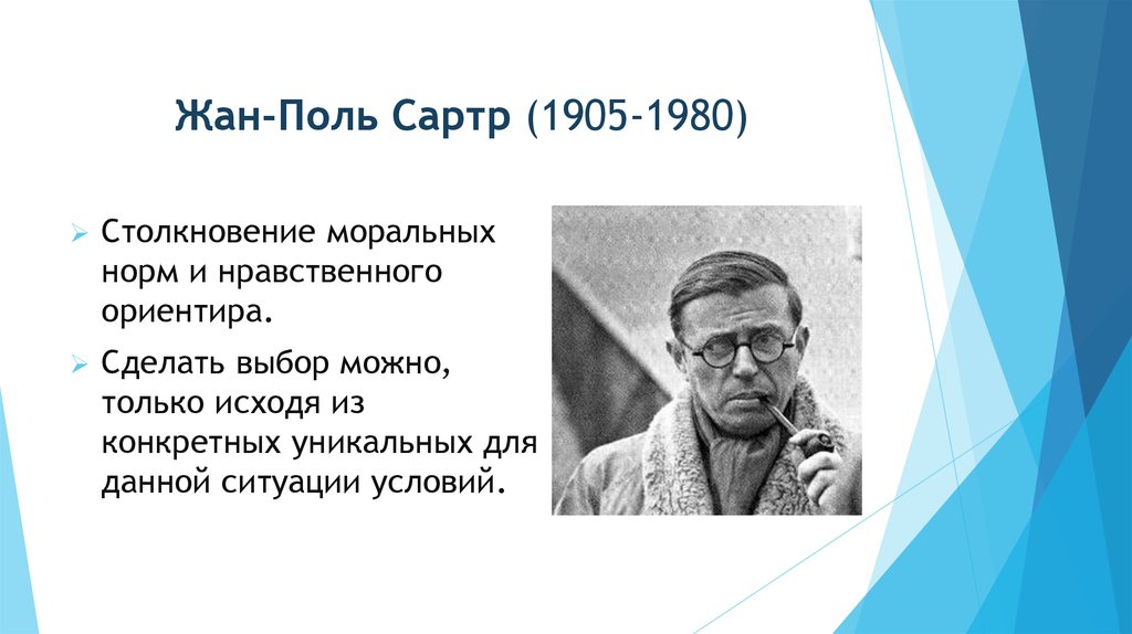 Жан поль сартр экзистенциализм презентация