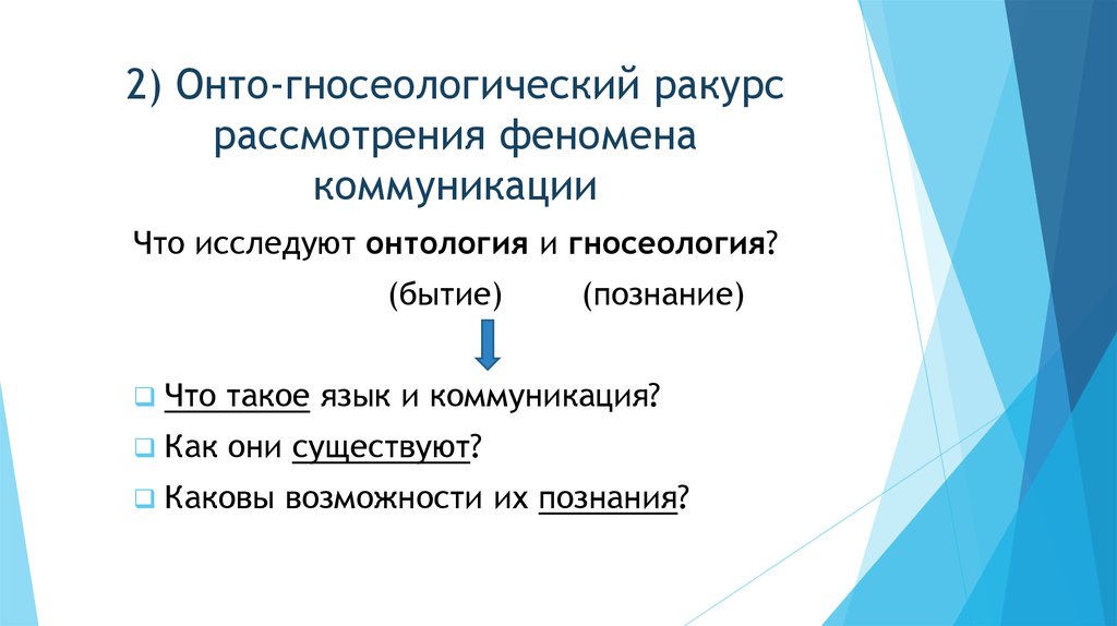 Аспекты науки. Гносеологический аспект коммуникации. Гносеологические аспекты науки. Гносеологический аспект бытия науки.. Гносеологический аспект коммуникации фото.