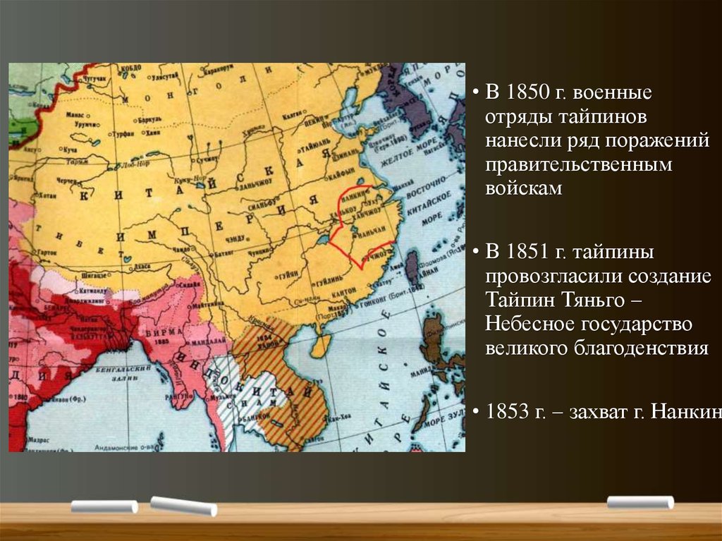 Выделите основные районы восстания тайпинов 1850 1864 гг контурная карта