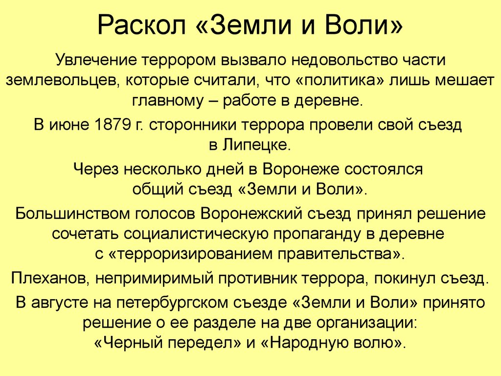 Заполните пропуски в схеме земля и воля раскол