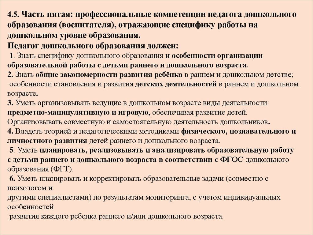 Вопросы по фгос. Профессиональные компетенции педагога дошкольного образования. Компетенции педагога по ФГОС дошкольного образования. Компетенции педагога ДОУ по ФГОС дошкольного образования. Проф компетенции педагога дошкольного образования.