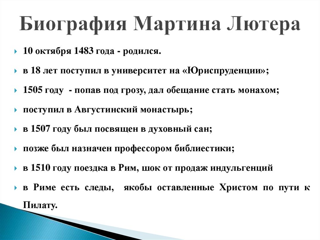 Составьте исторический портрет лютера по примерному плану основные вехи биографии личные качества