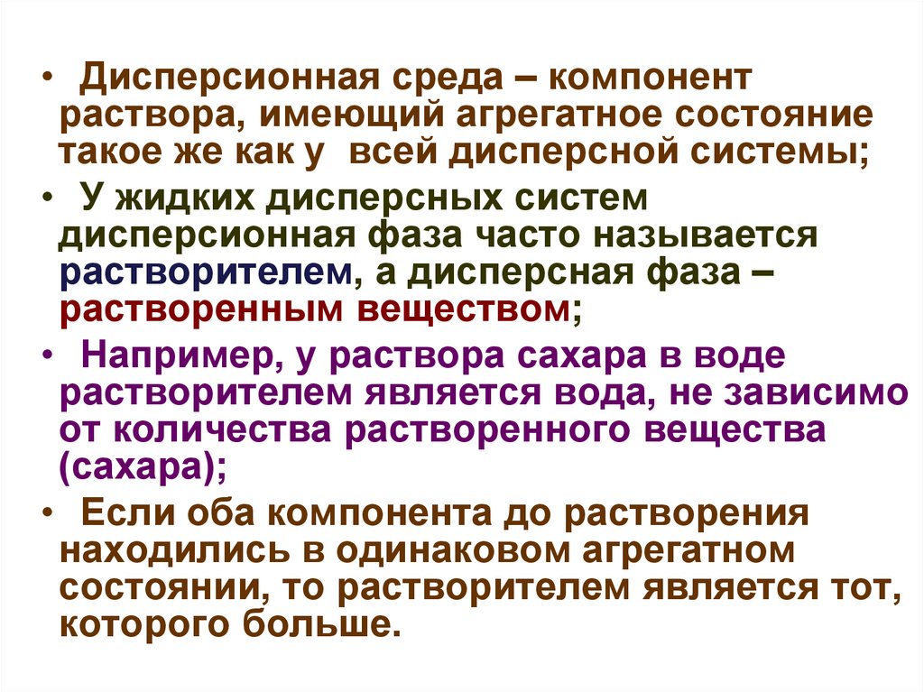 Одинаковую среду имеют растворы. Дисперсионная среда. Дисперсная среда. Дисперсионная среда и дисперсная фаза растворов. Без дисперсионная среда.