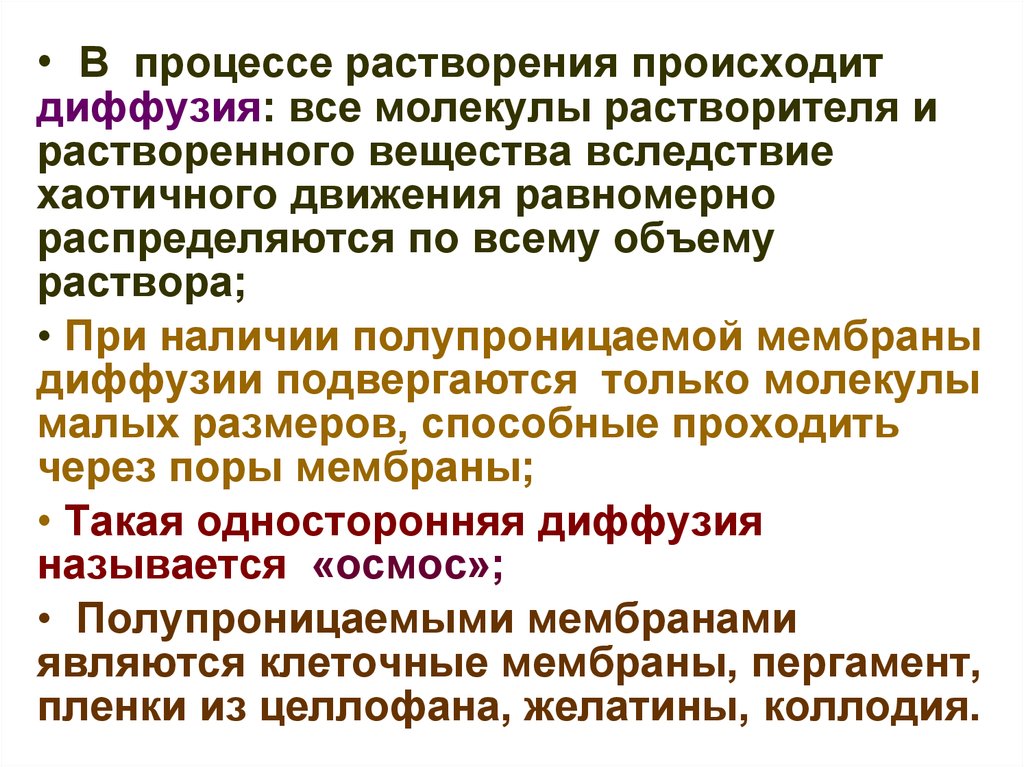 Этапы растворения