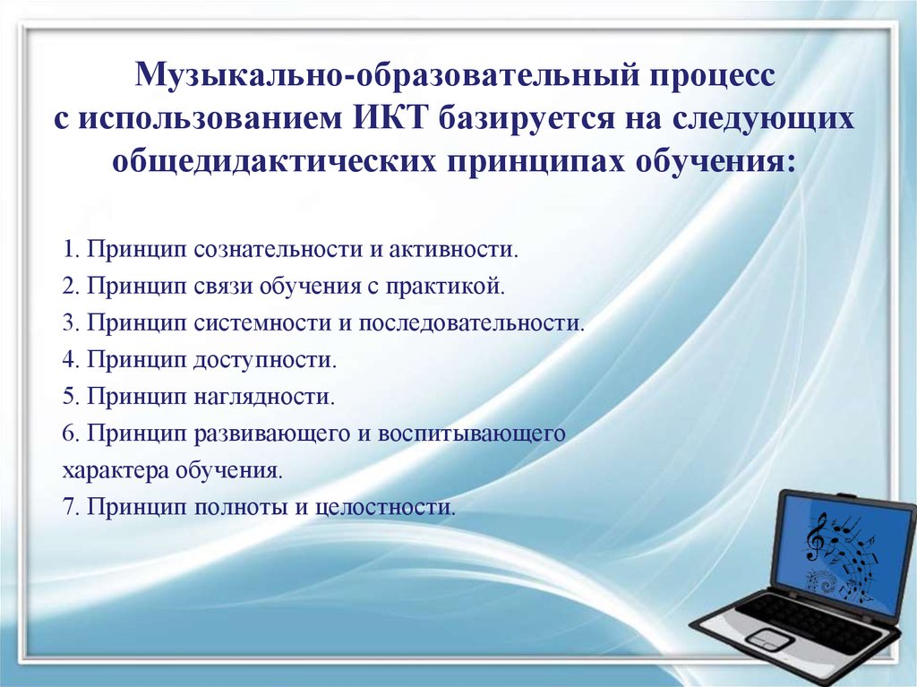 Информационно коммуникационные технологии в образовании презентация