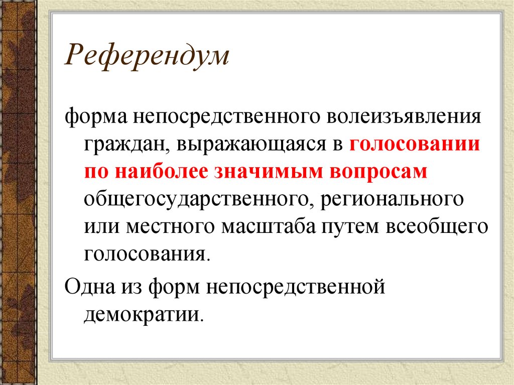 Референдум это. Референдум это форма прямой демократии. Референдум Высшая форма непосредственной демократии. Референдум как форма непосредственной демократии. Референдум как форма прямой демократии виды.