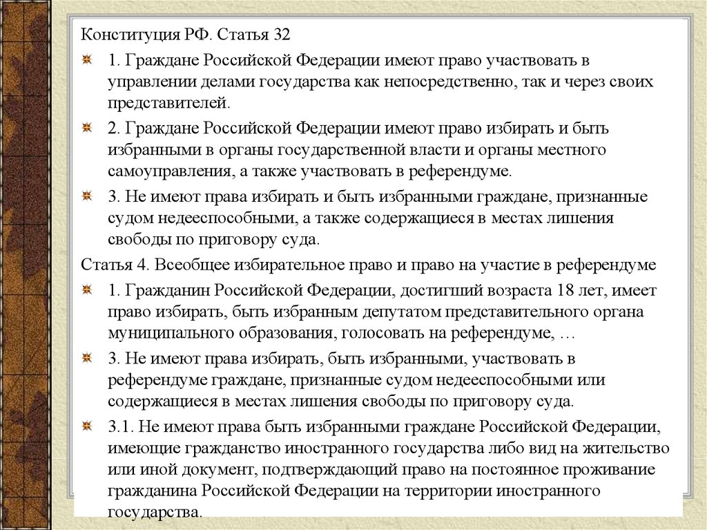 Референдум кто имеет право. Выборы референдум Обществознание 9 класс. Что такое референдум в обществознании 9 класс. Право на участие в референдуме имеет. Списки граждан имеющих право участвовать в референдуме.