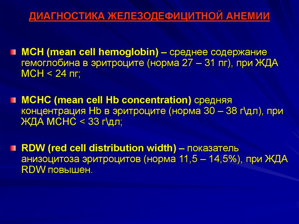 Мсн среднее содержание гемоглобина в эритроците