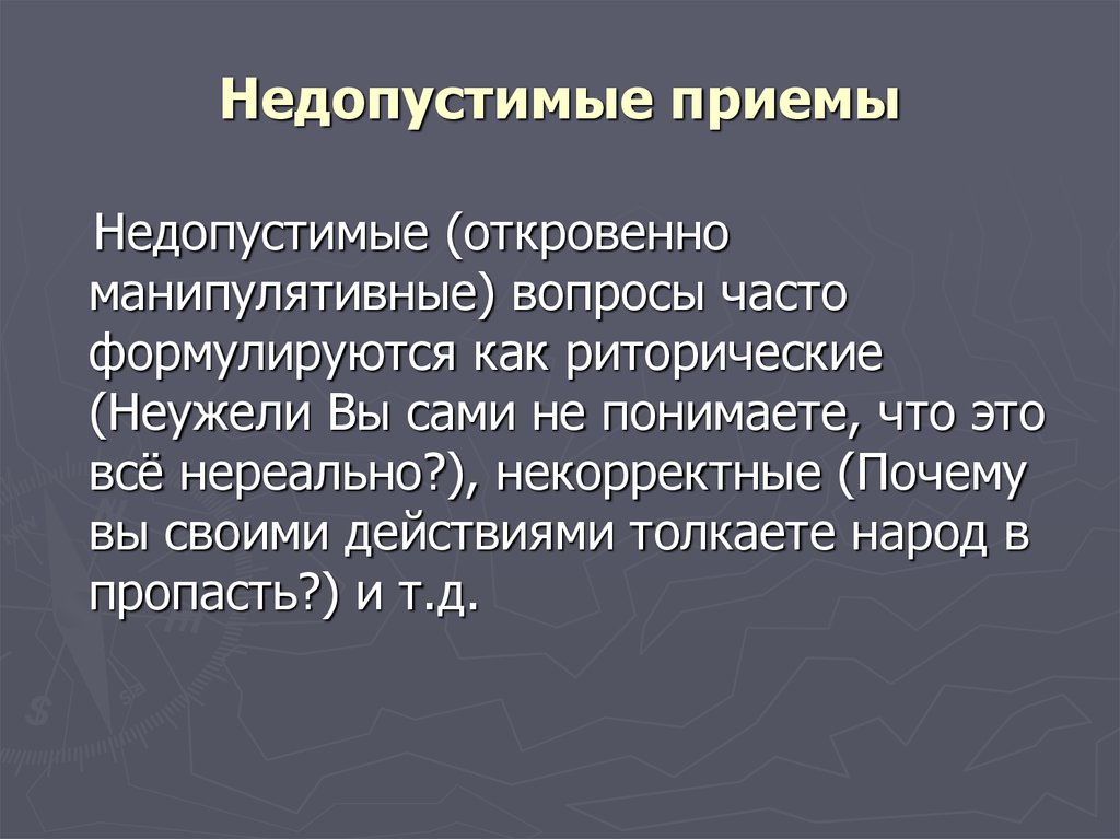 Деловая беседа презентация