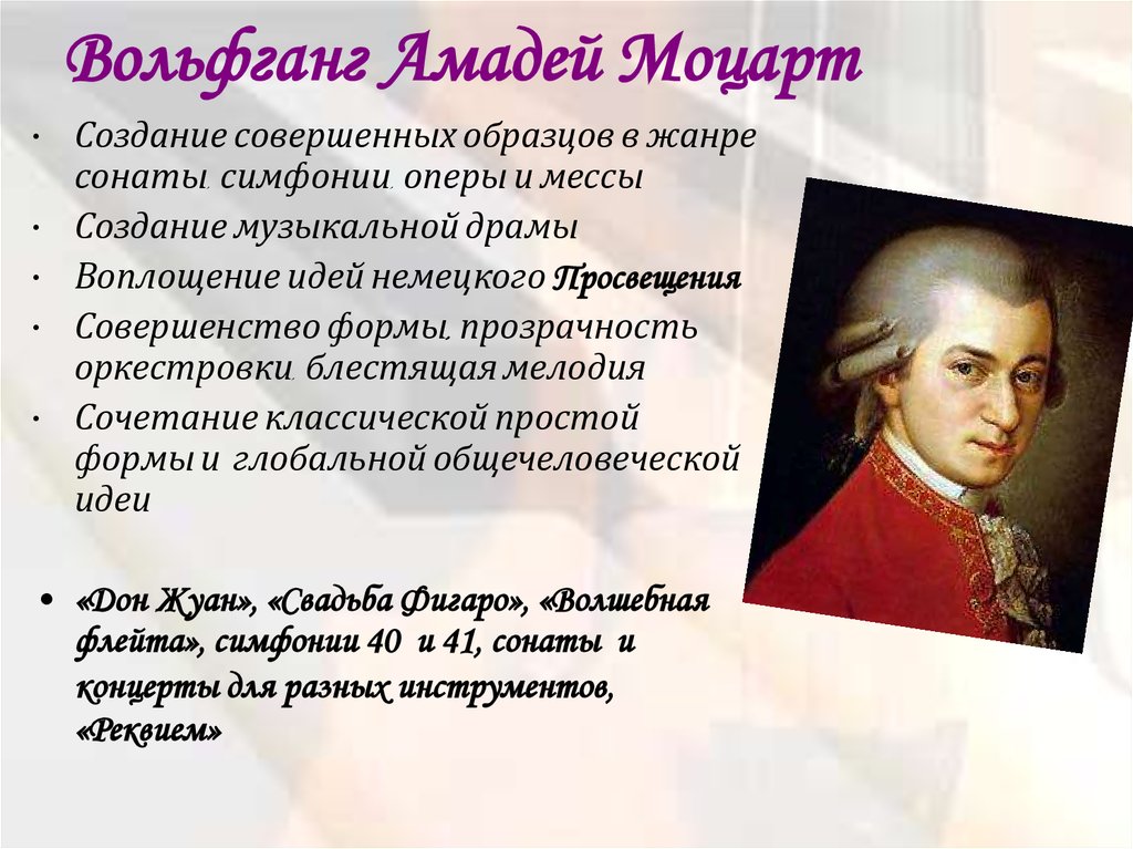 К числу русских композиторов относится моцарт. Творческая биография Моцарта.