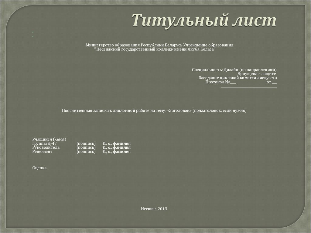 Титульный лист в презентации для дипломной работы