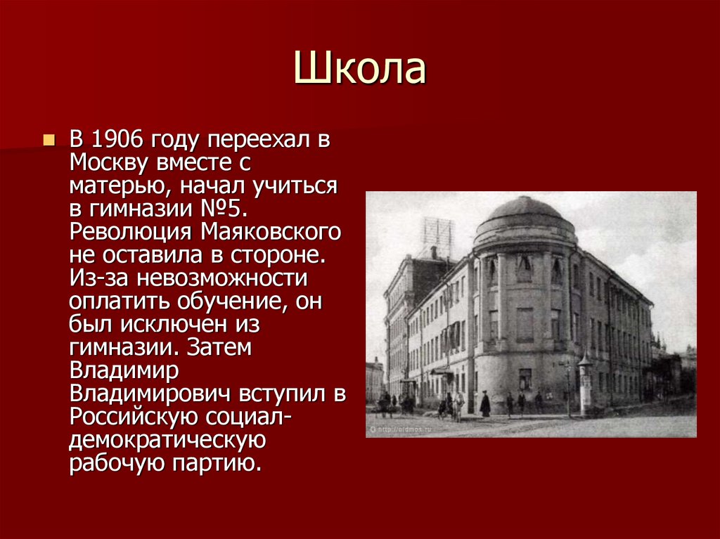 План по биографии маяковского 9 класс