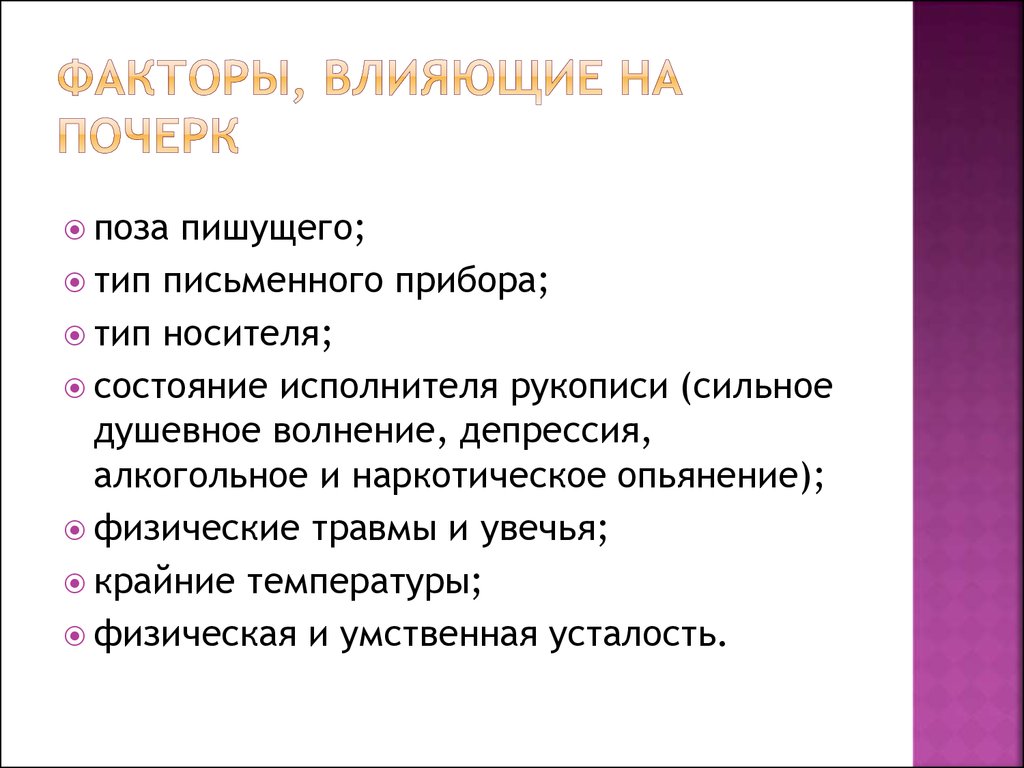 Проект как почерк влияет на характер человека