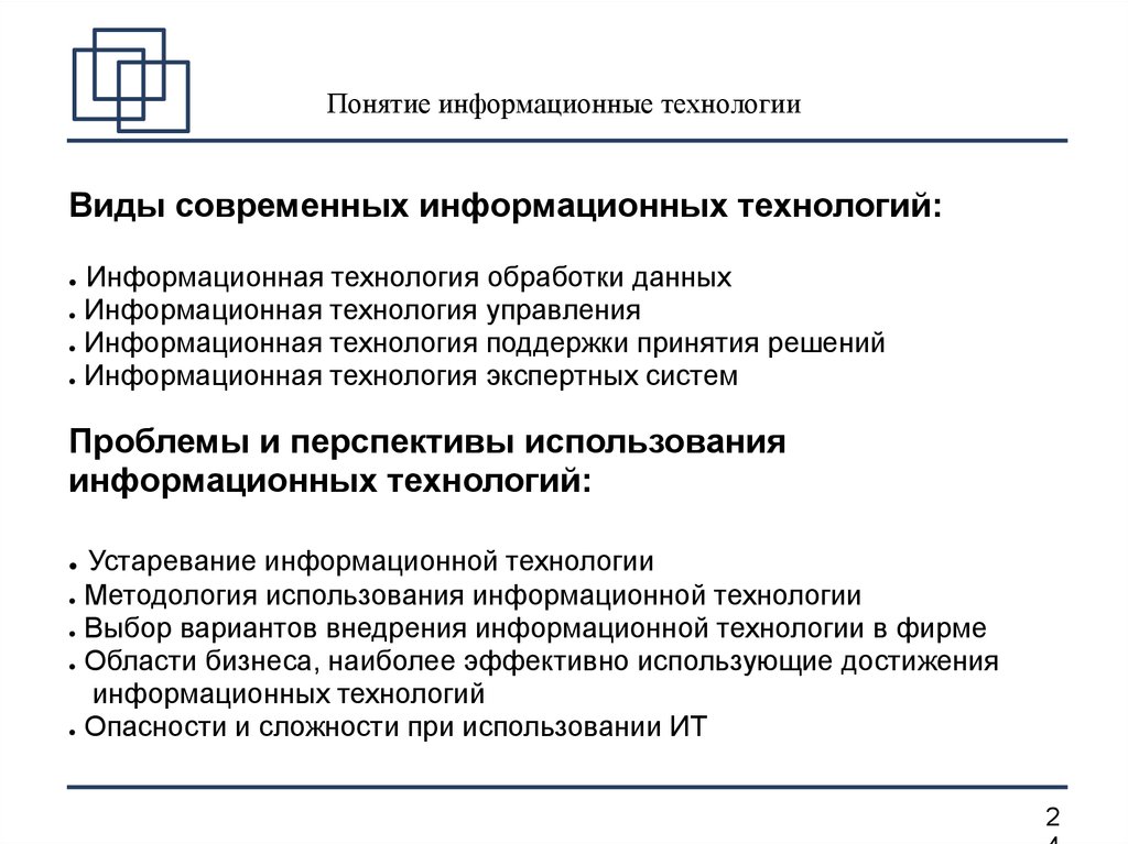 Современные технологии и их виды проект