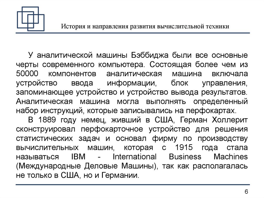 Современное состояние электронно вычислительной техники презентация