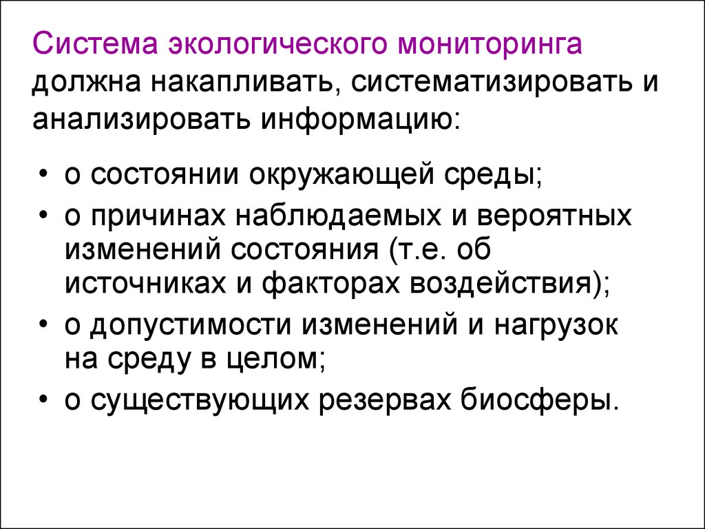 Природный мониторинг