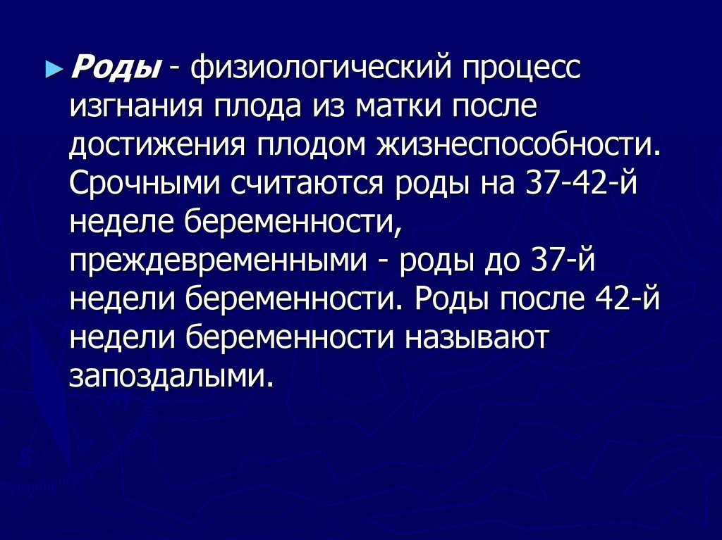 Беременность и роды презентация