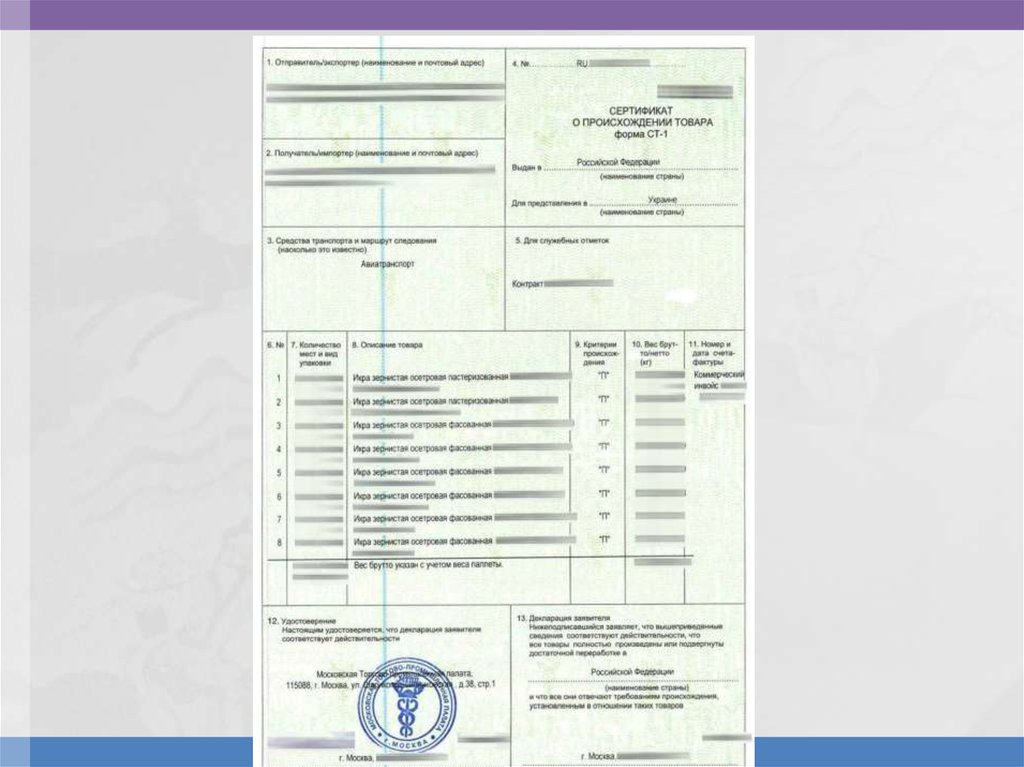 Декларация о происхождении товара образец по 223 фз