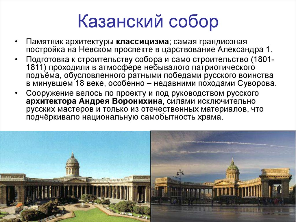 Казанский собор исторические