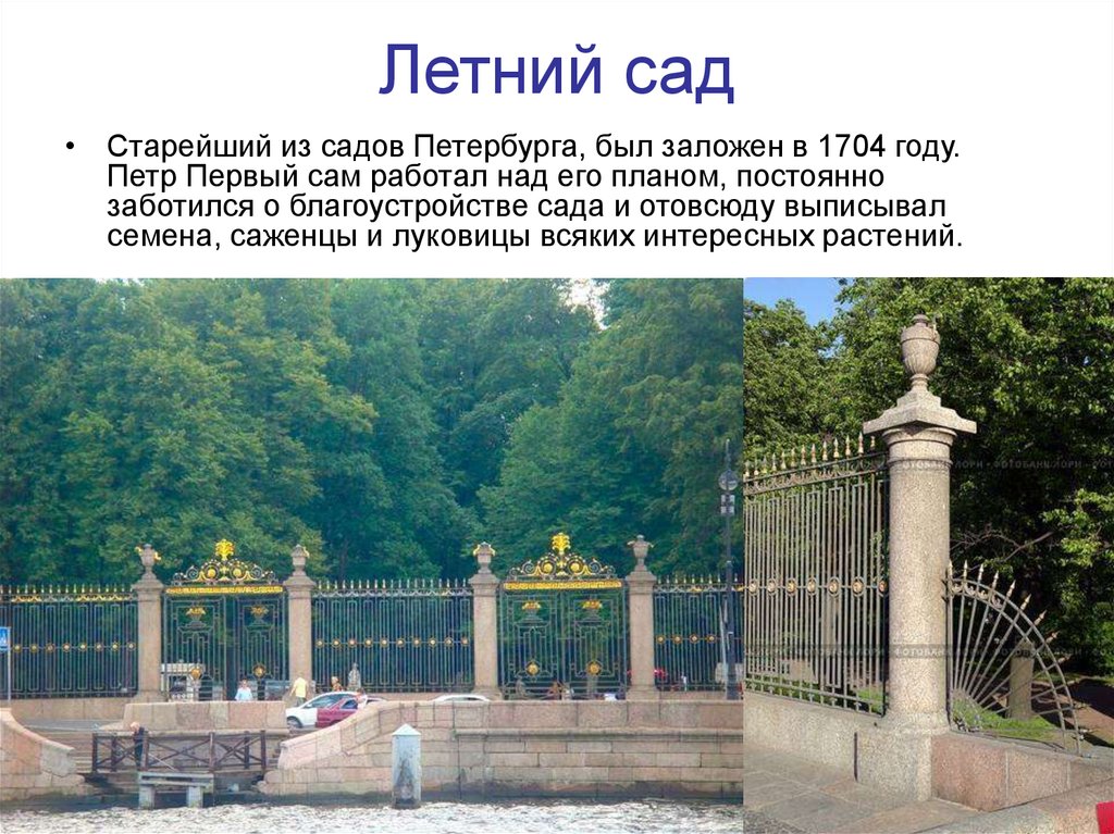 Сады санкт петербурга презентация