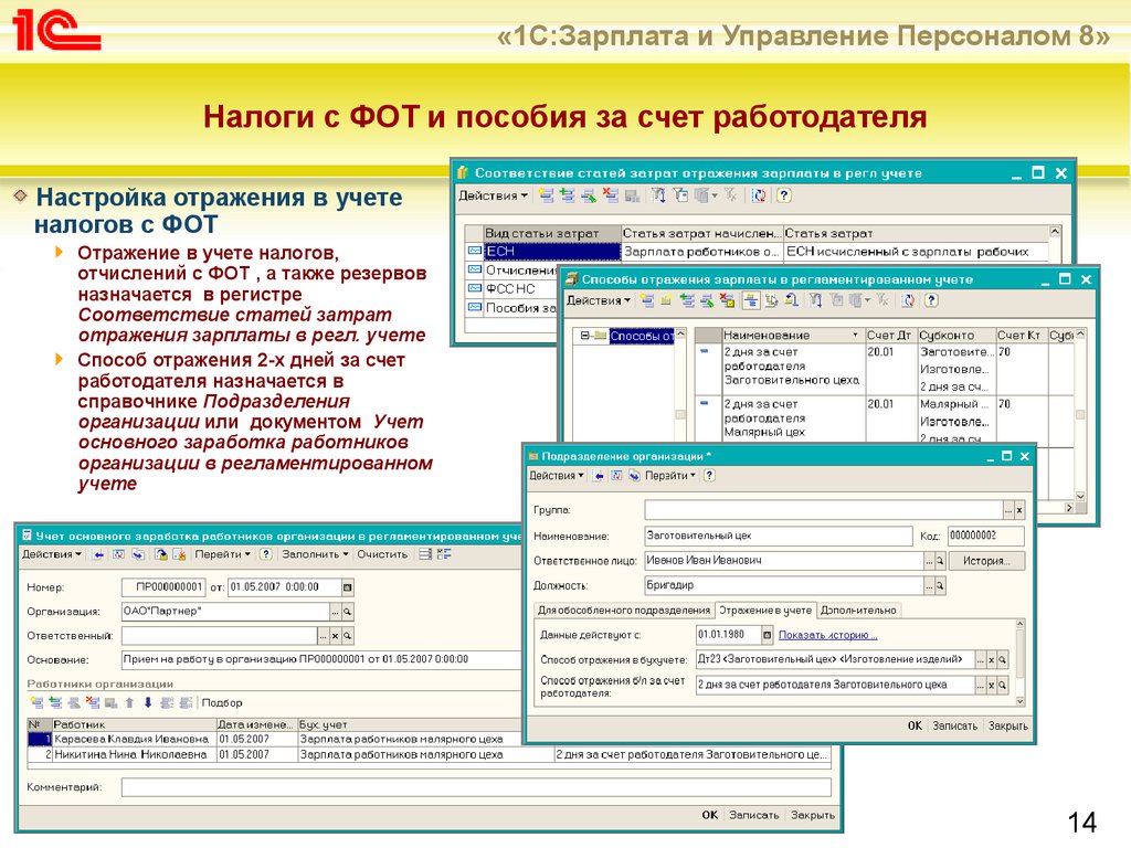 1 с кадры 8.3 самоучитель для начинающих. Налоги с фот. 1с налоги. Налоги в фот в ЗУП. 1с кадры и управление персоналом.