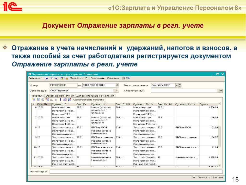 Отражение документов. Заработная плата управленческого персонала. Зарплата управленческого персонала. Начисление заработной платы управленческому персоналу. Начисление заработной платы отражается.