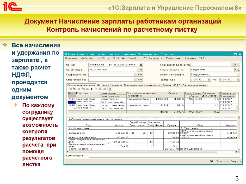 Начисление заработной платы работникам. Начисление заработной платы по каким документам. Документ начисление заработной платы в 1с. Начисление зарплаты работникам организации. Документ по начислению зарплаты.