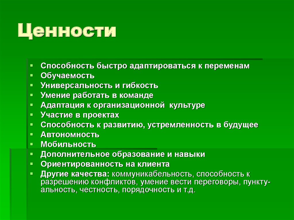 Ценность проекта