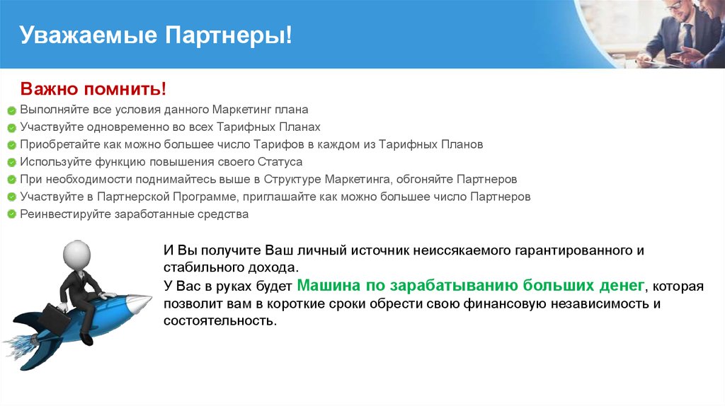 Уважай партнера. Уважаемые партнеры. Презентация уважаемые партнеры. Уважаемые партнёры, компания. Презентация компании для партнеров.