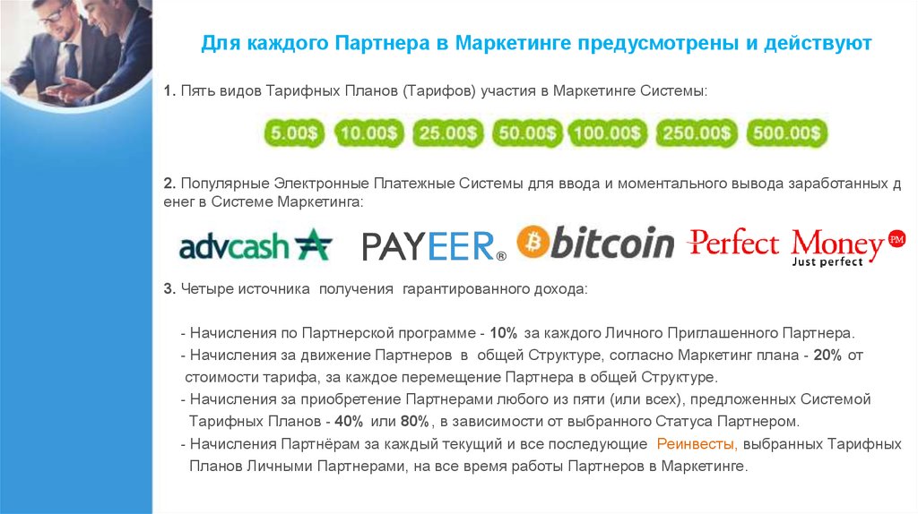 Тарифный план партнер м