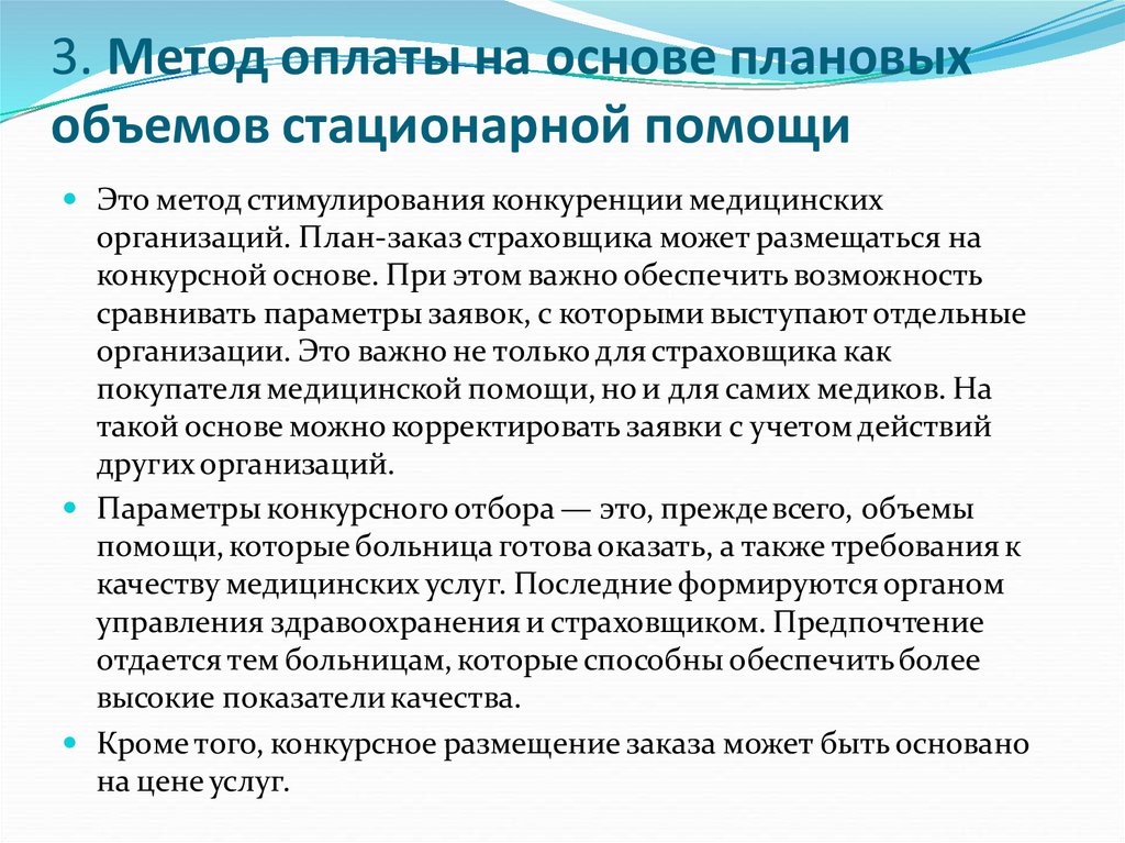 Организация стационарной помощи населению современные проблемы презентация