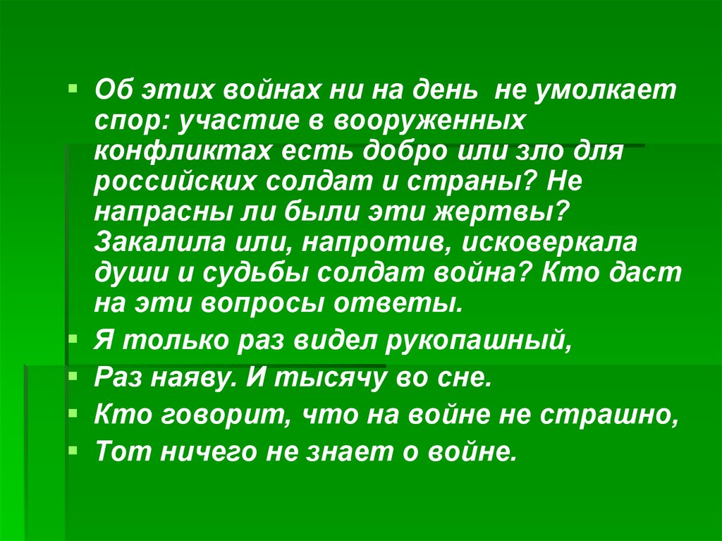 Не умолкающего ни. Презентация про 15 февраля. Поздравление с днем воина интернационалиста. День воина интернационалиста презентация. 15 Февраля день воина интернационалиста презентация для детей.