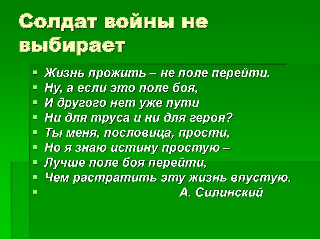 Картинки жизнь прожить не поле перейти