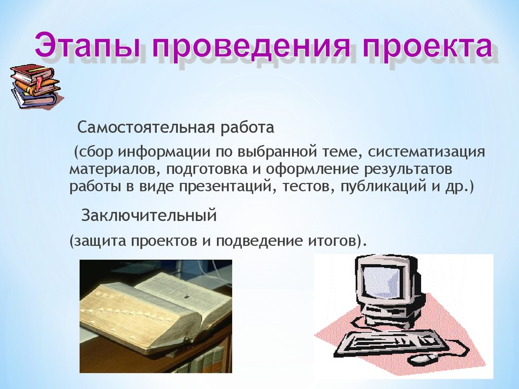 Проект это самостоятельная исследовательская деятельность направленная тест