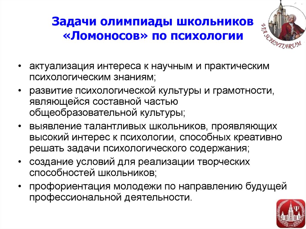 Задачи олимпиады школьников. Олимпиада по психологии для школьников. Олимпиада Ломоносов задачи. Олимпиадные задания по психологии. Муниципальной олимпиады школьников по психологии..