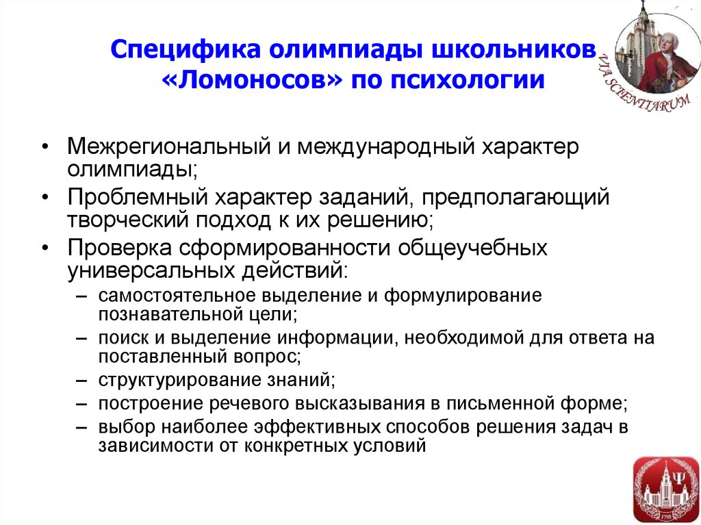 Международный характер. Особенности олимпиады. Ломоносов психология здоровья. Опишите особенности олимпиадного движения по информатике.