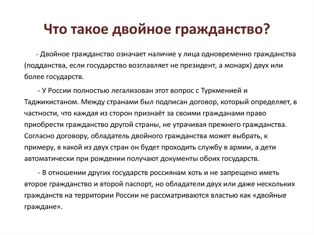 2 гражданство. Двойное гражданство. Двойное гражданство это кратко. Двойное гражданство в РФ кратко. Лицо имеющее двойное гражданство это.