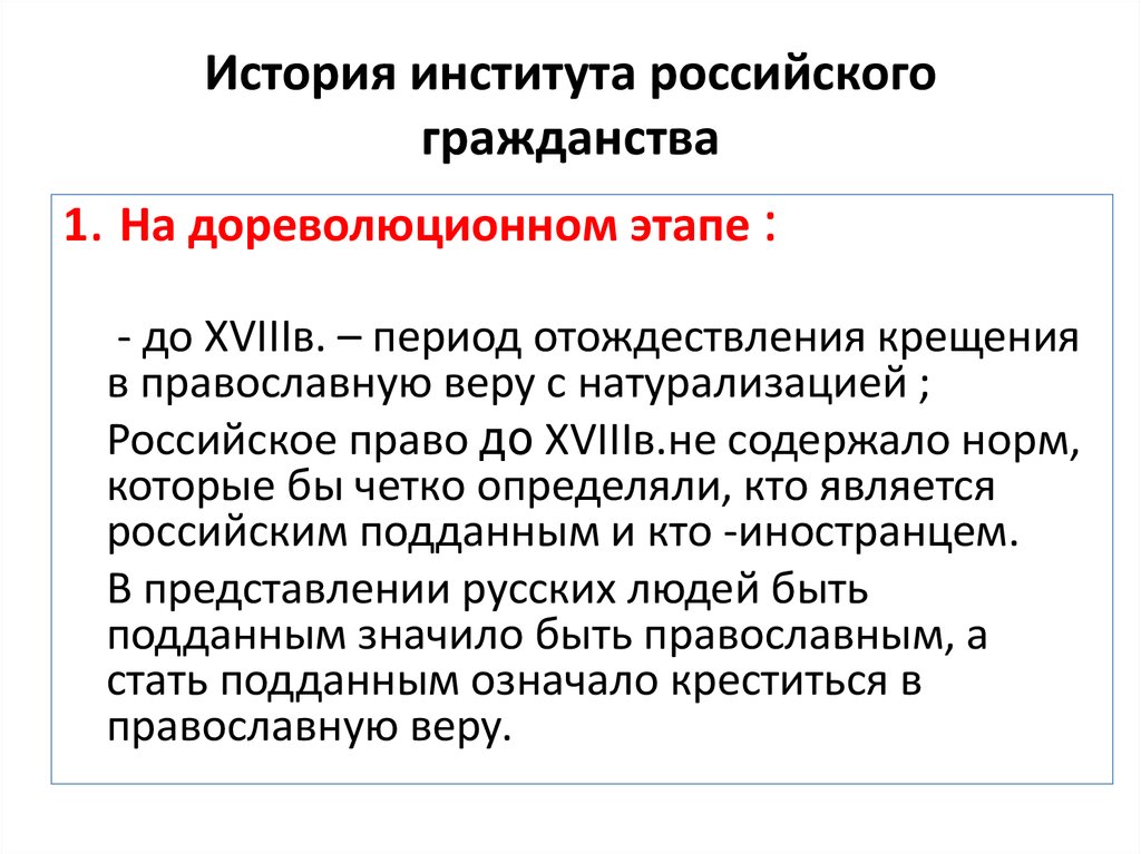 Развитие российского гражданства. Институт гражданства. История развития гражданства. История формирования института гражданства. История развития института гражданства в России кратко.