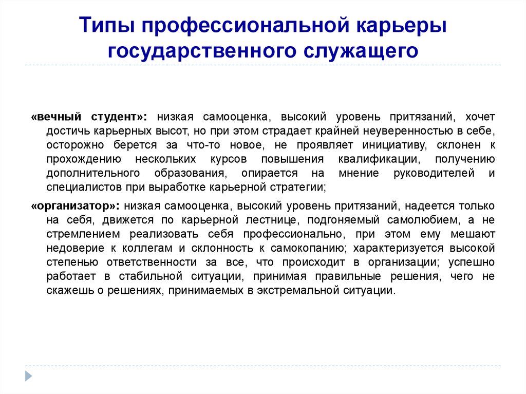 Типы профессиональной карьеры. Карьера государственного служащего. Вертикальная карьера госслужащего пример. Статистика по профессиональной карьере госслужащего.