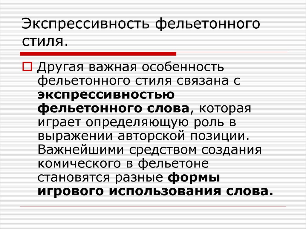 К Какому Стилю Речи Относится Экспрессивность