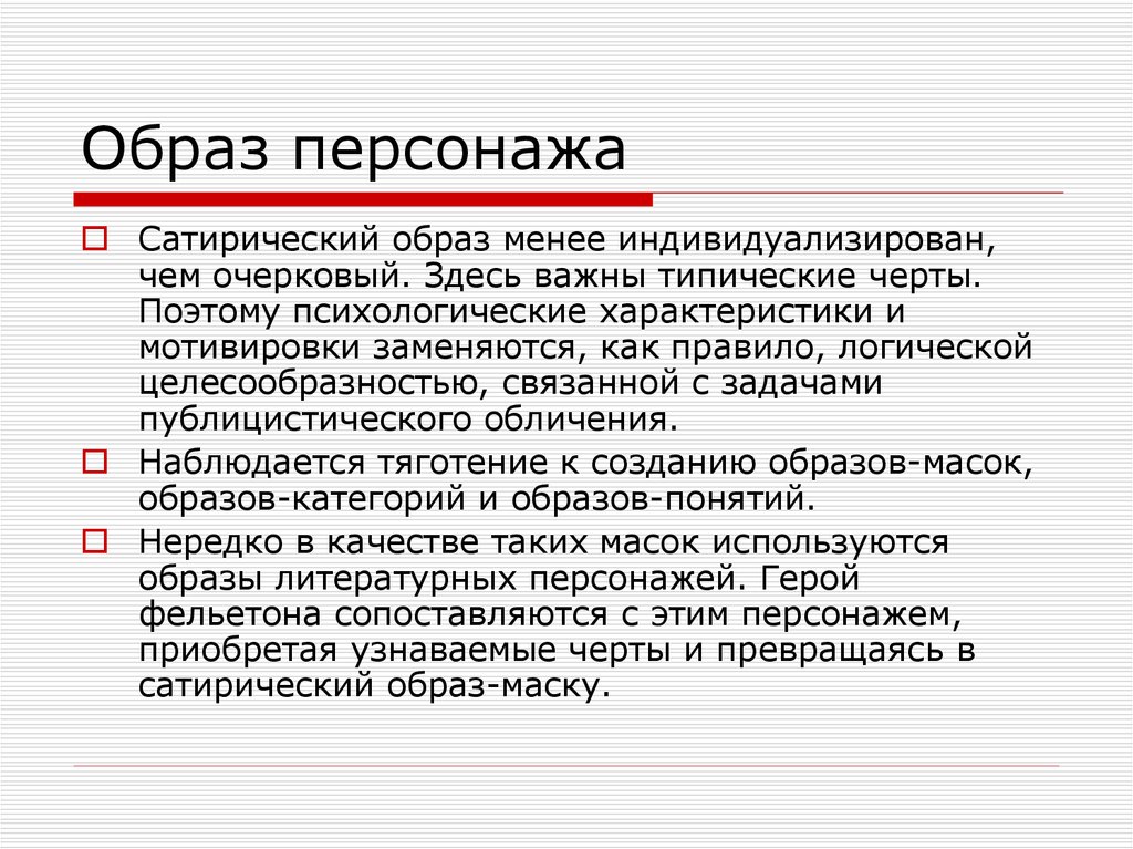 1 понятия образ. Что такое образы-персонажи произведения. Типический образ в литературе. Образ термин. Образ героя.