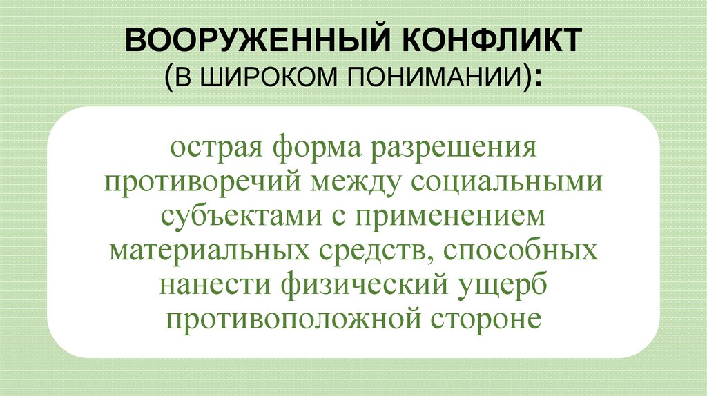 В широком понимании