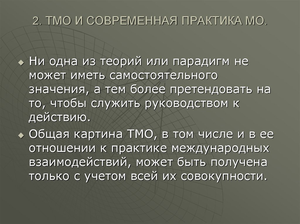 ТМО теория. ТМО изучает.