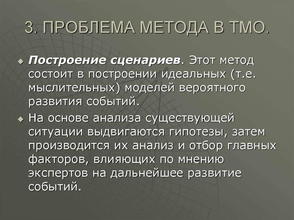 Характеристика проблемного метода. Проблема метода исследования в теории международных отношений. Значение проблемы метода в теории международных отношений. Проблема метода. Метод проблем.