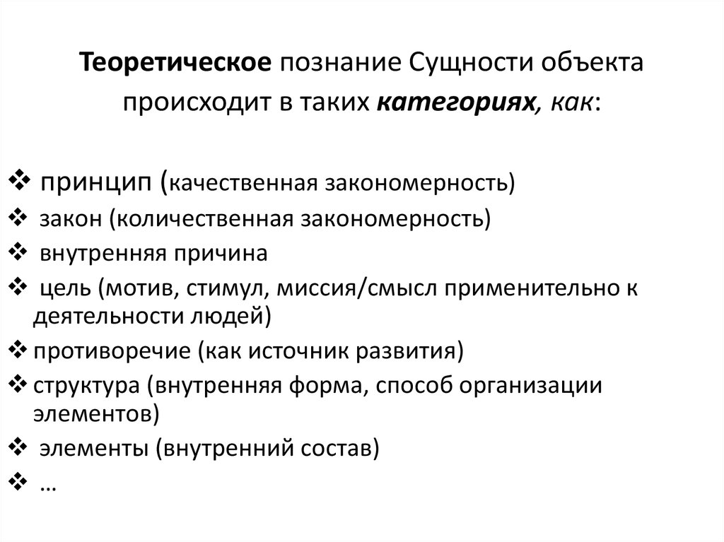 Постижение сущности 8 букв. Содержание теоретического познания. Содержание знания теоретическое познание. Предмет теории познания. Принципы теории познания.