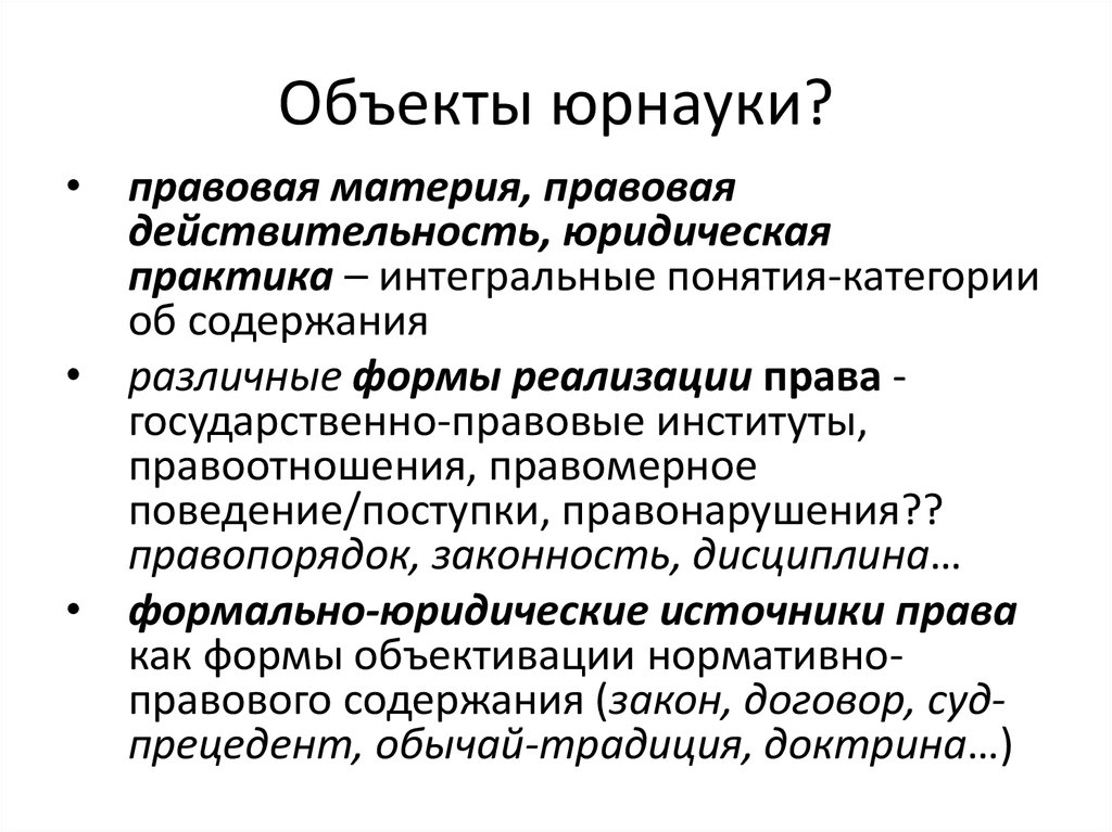 Юридическая наука и современность статья о рептилоидах